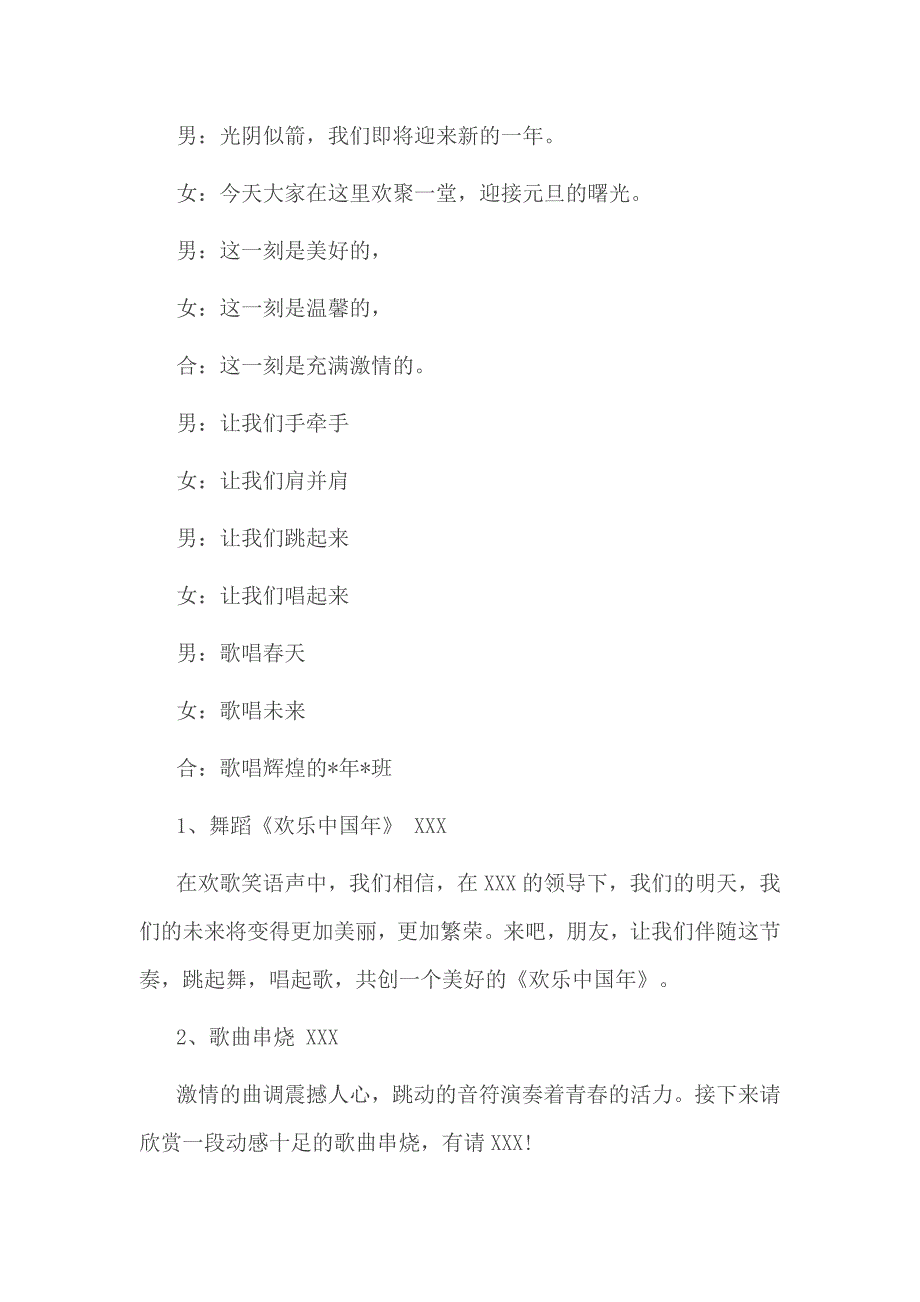 2017年新年联欢会主持词3篇_第2页