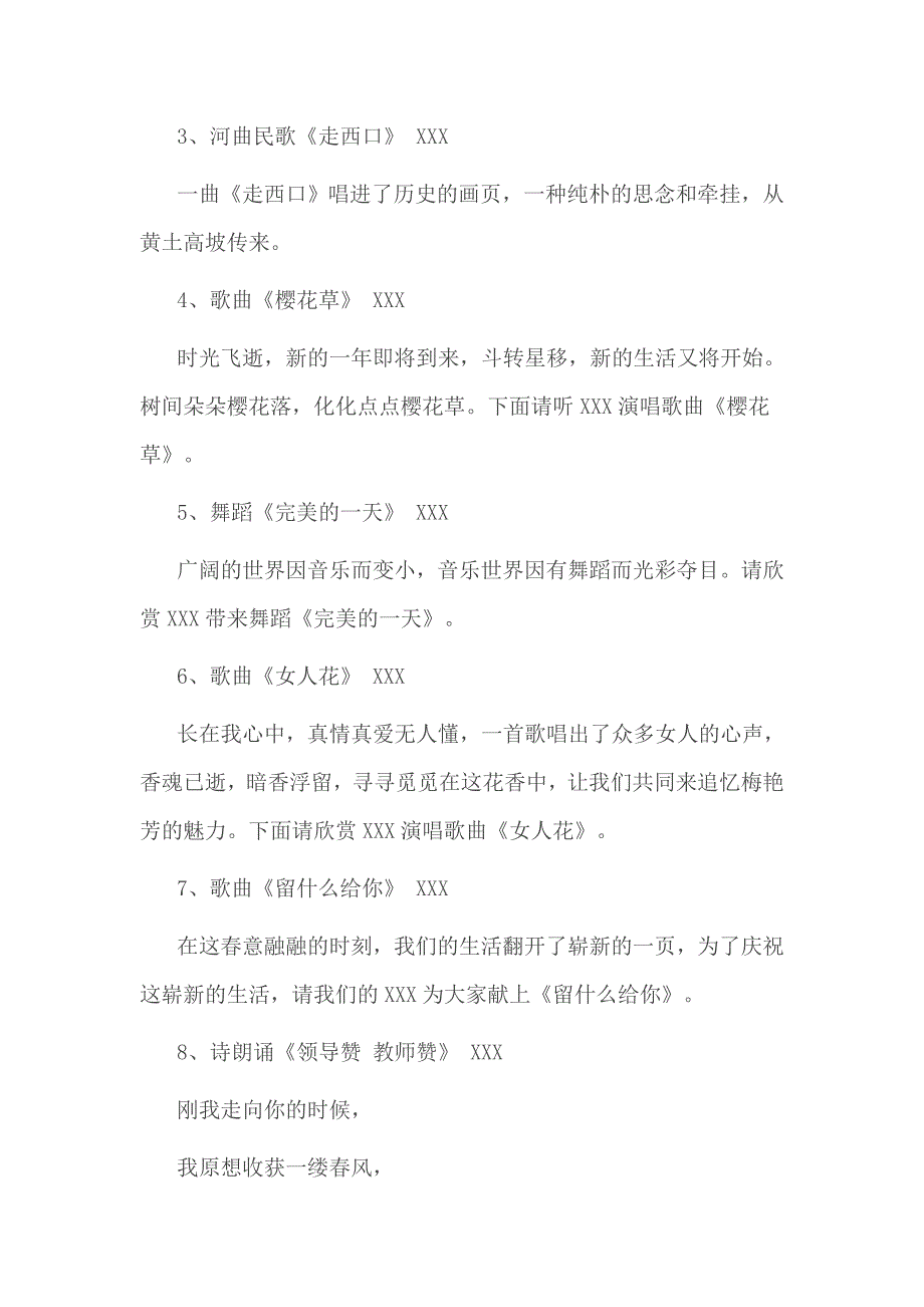 2017年新年联欢会主持词3篇_第3页