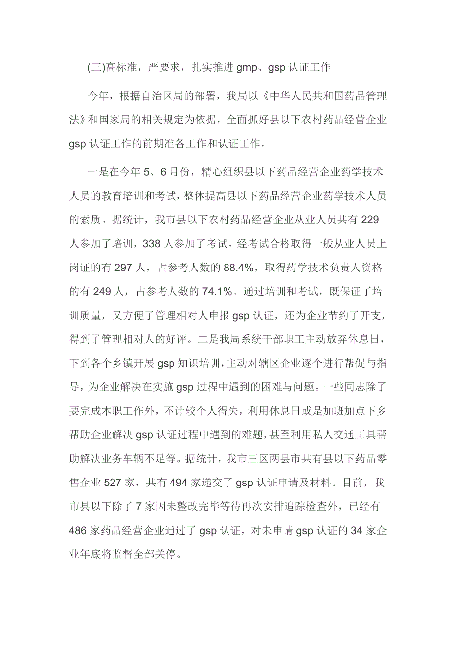 2016食品药品监督管理局年度工作总结与计划范文_第4页