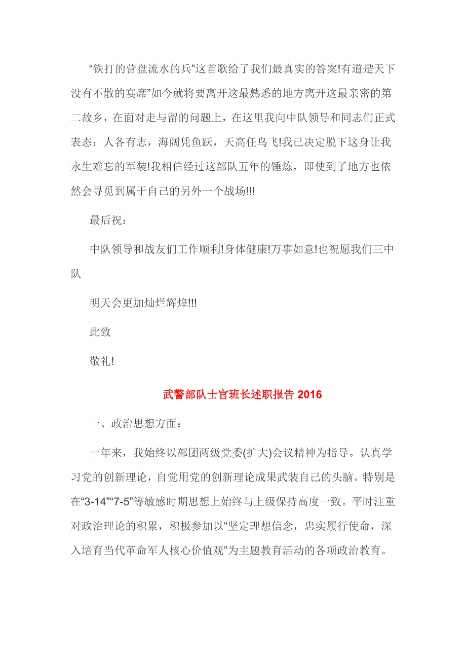 武警部队士官班长述职报告3篇2016_第3页