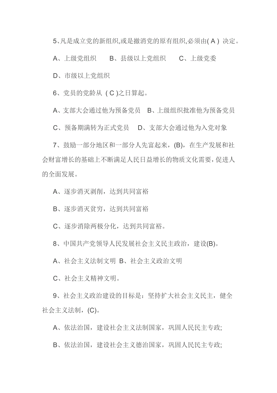 2016年党务知识测试题_第2页