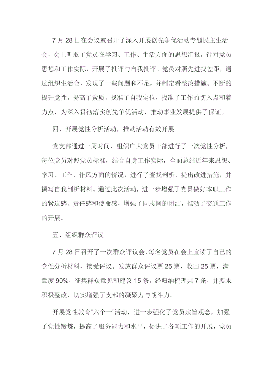 党建六个一活动总结2篇_第2页