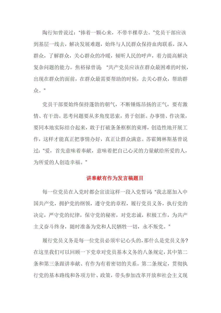 讲奉献有作为发言稿4篇_第3页