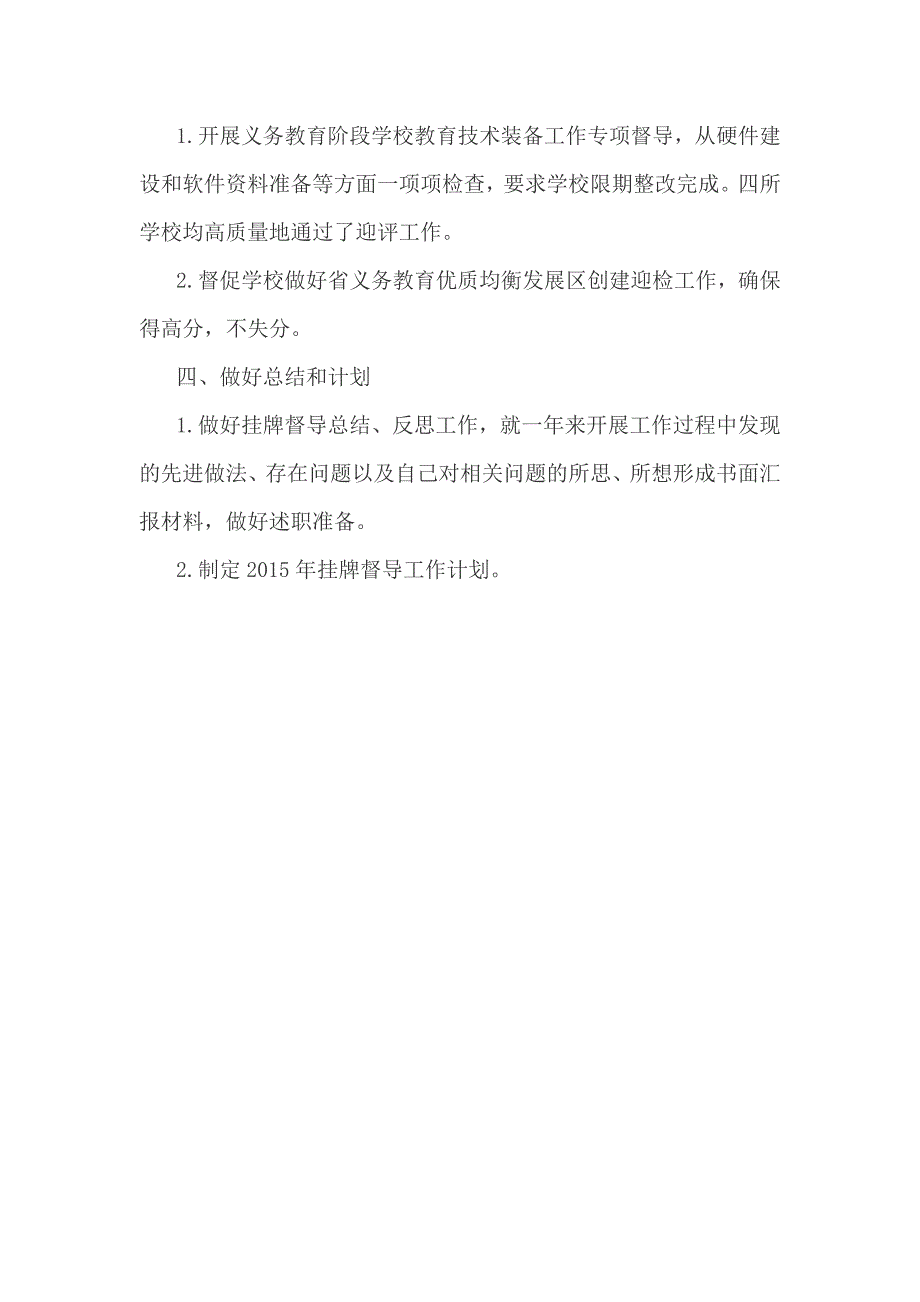 学校督导工作汇报材料_第2页