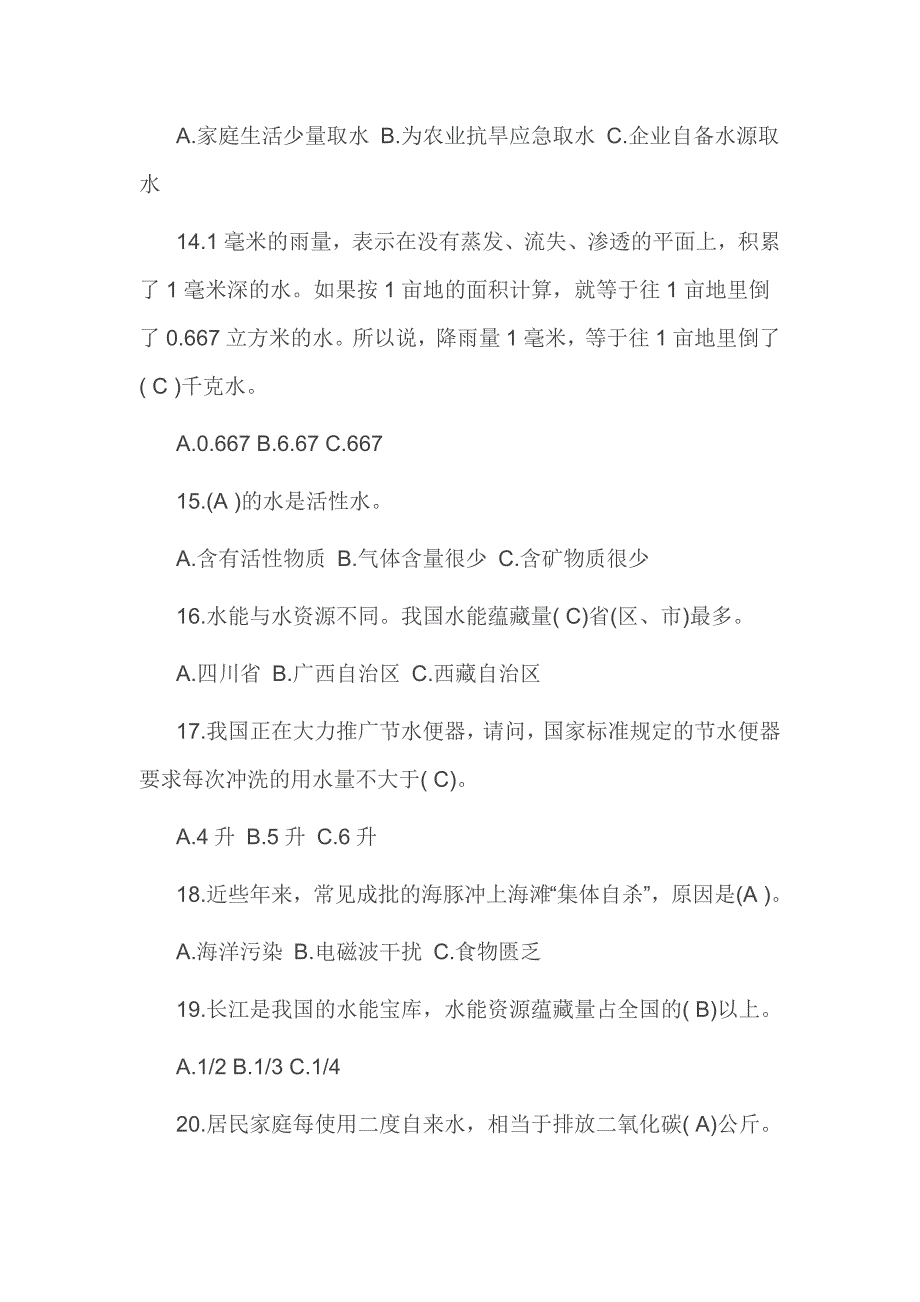 2016年青少年科学素质知识竞赛试题及答案_第3页