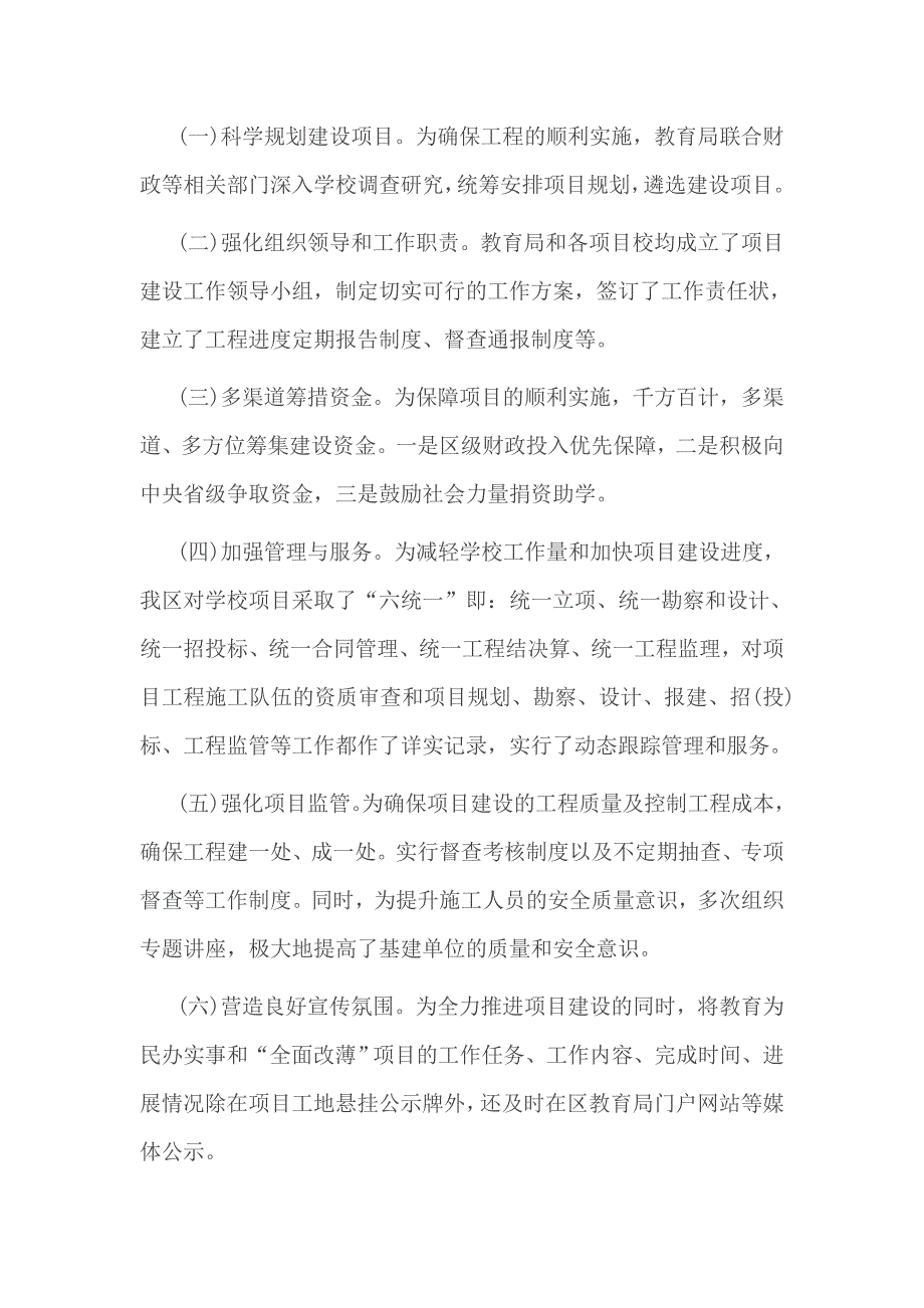 2017农村小学全面改薄自查报告3篇_第3页