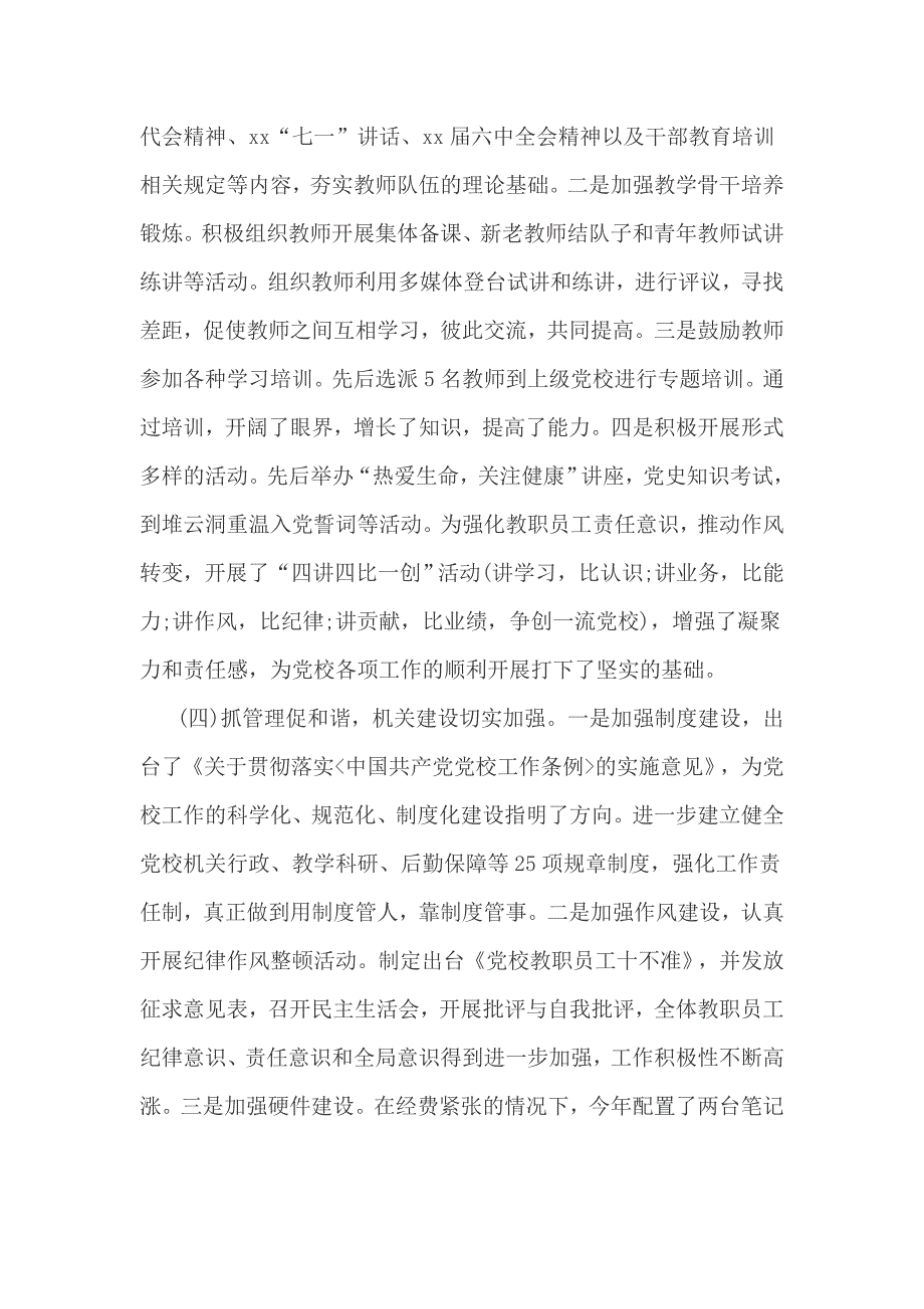 县委党校副校长的述职述廉报告2篇_第4页