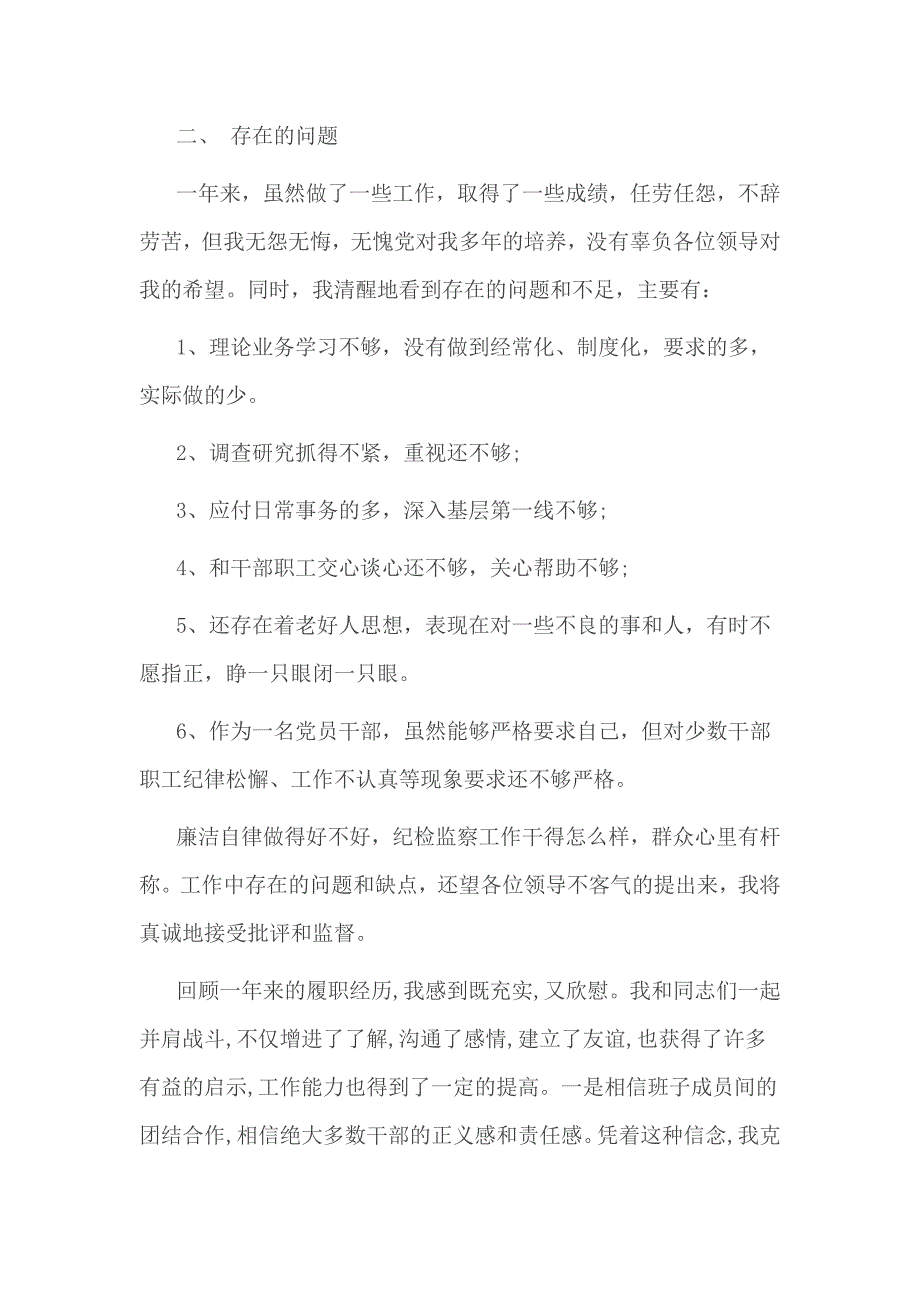 地税局纪检组长述职述廉报告2篇_第4页