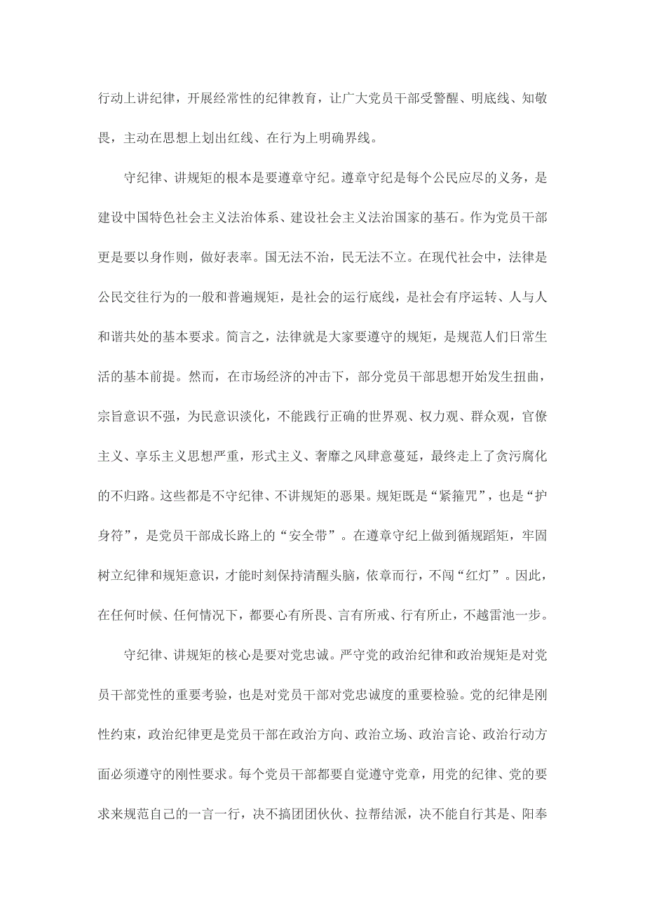 关于严明政治纪律严守政治规矩心得体会两篇合集_第2页