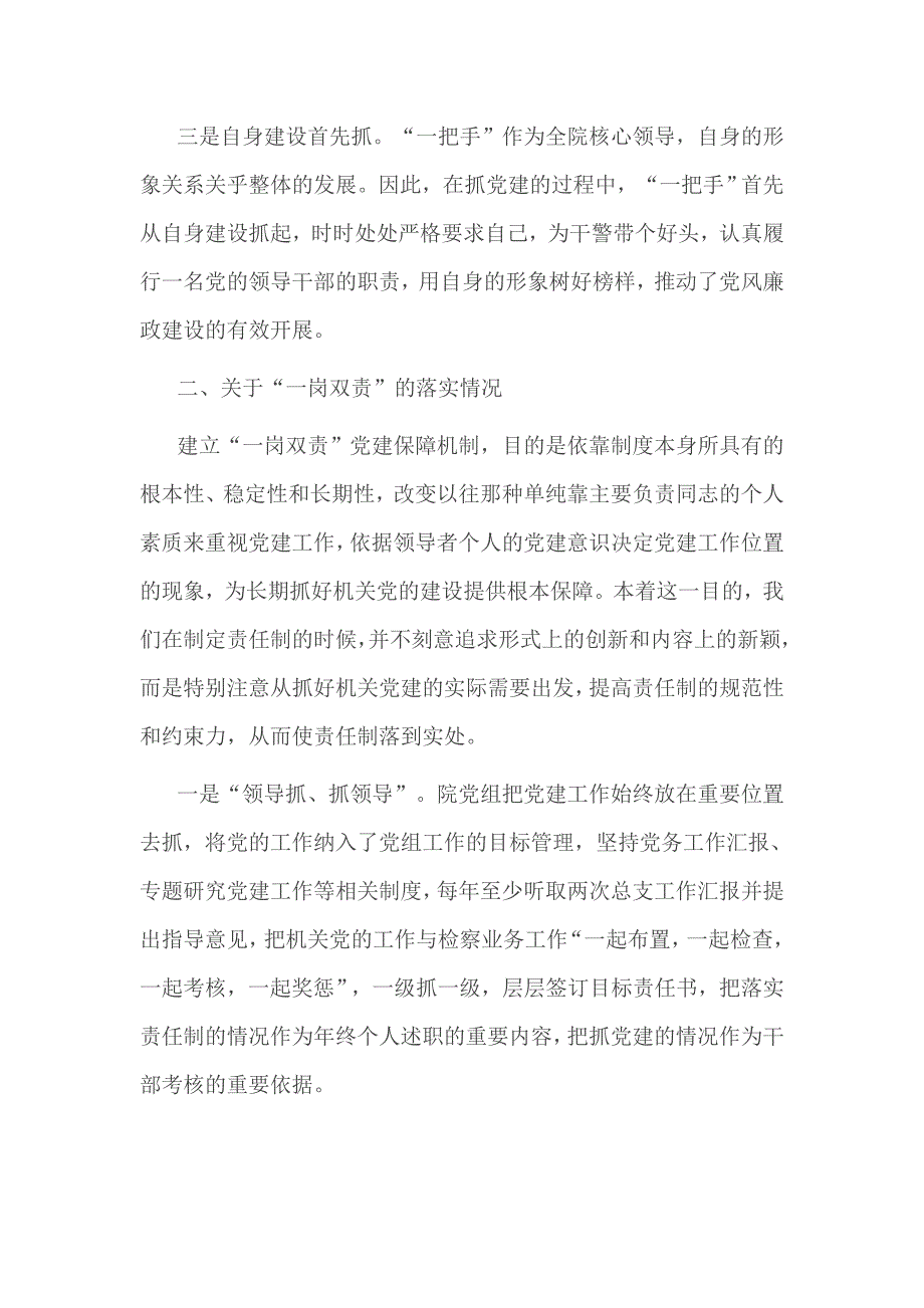 2016年度检察院团支部工作总结3篇_第2页