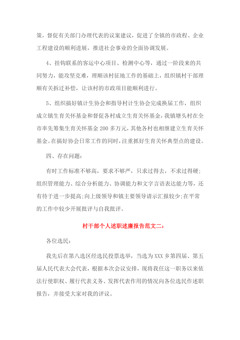 2016年村干部个人述职述廉报告_第3页