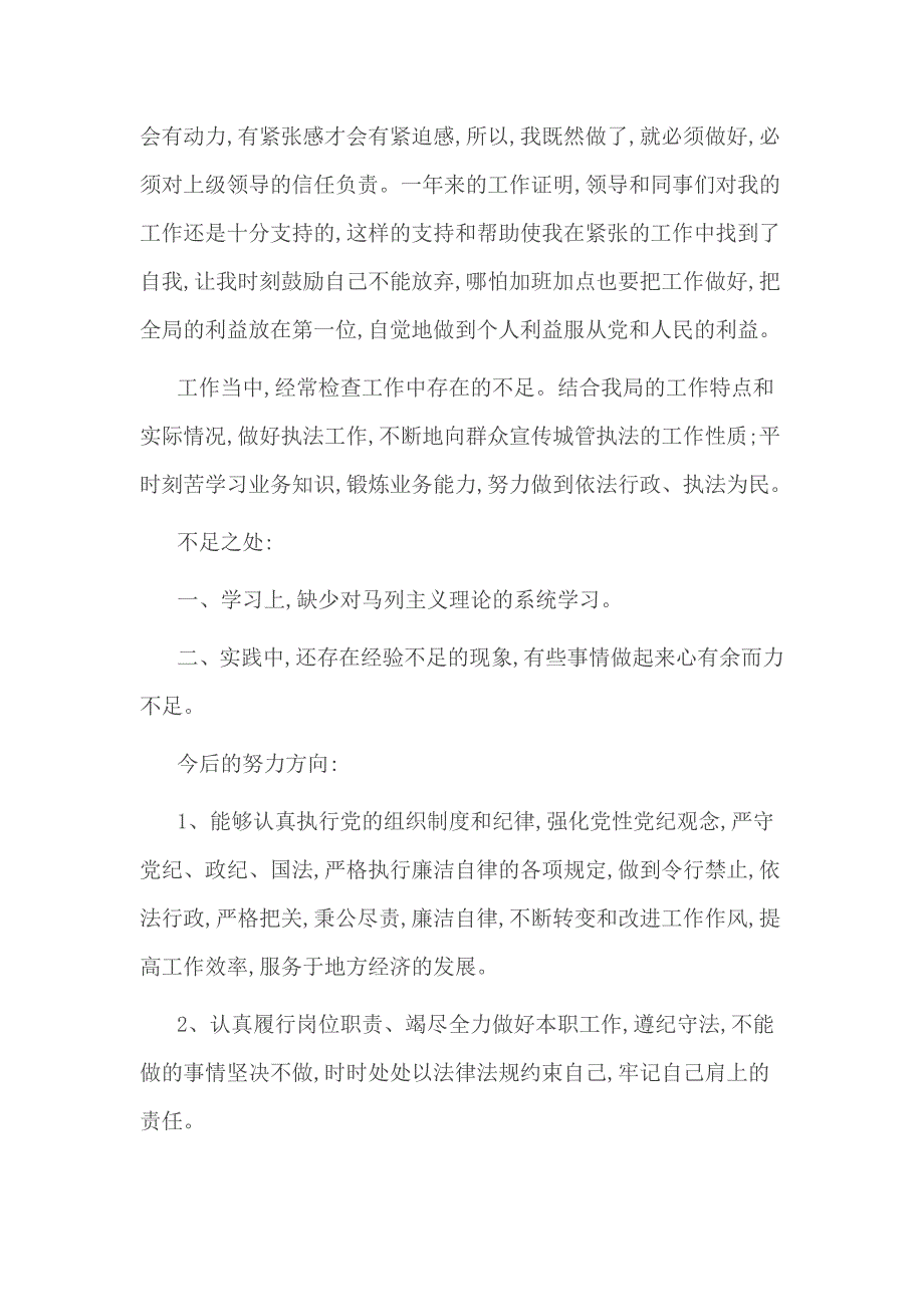 民主评议党员登记表个人自评范文4篇_第4页