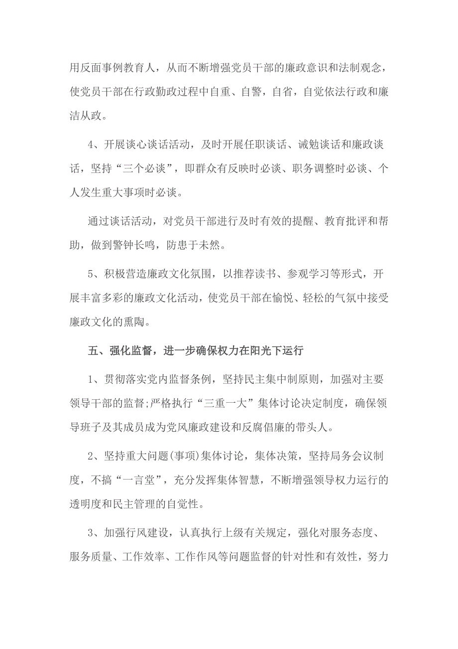 局机关党风廉政建设和反腐败工作计划_第4页