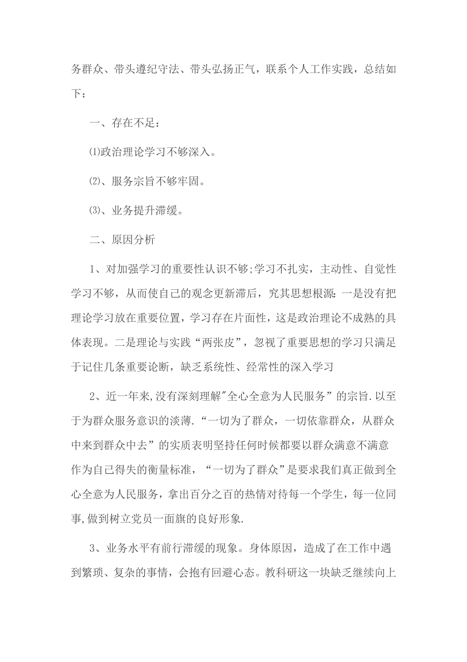 党员自查整改报告4篇_第3页