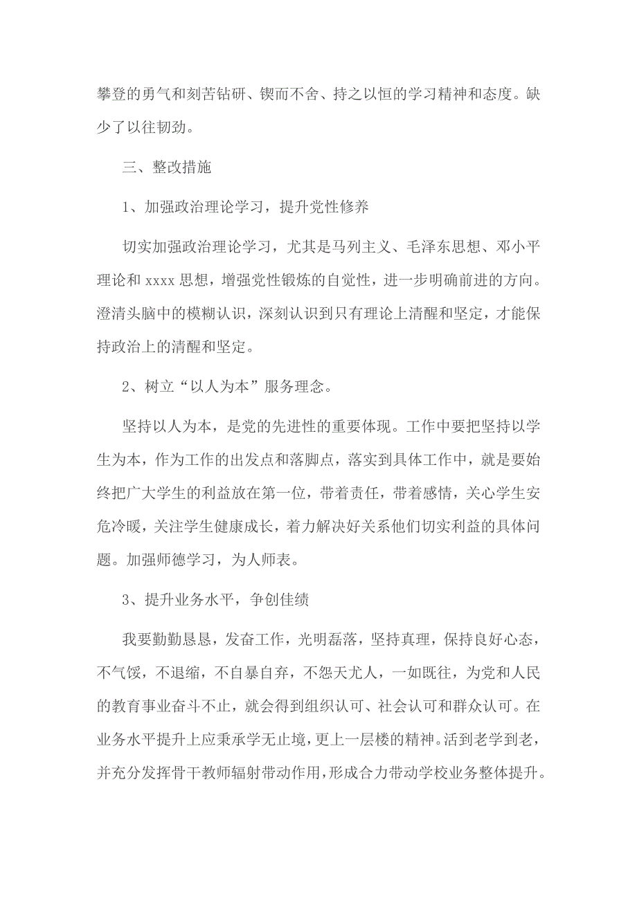 党员自查整改报告4篇_第4页