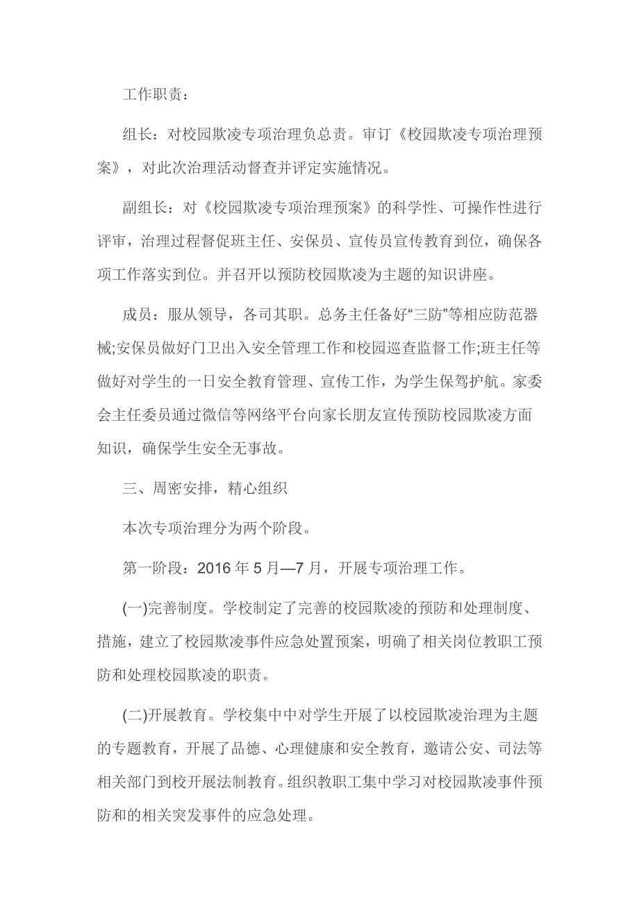 最新校园欺凌专项治理自查报告2016_第3页