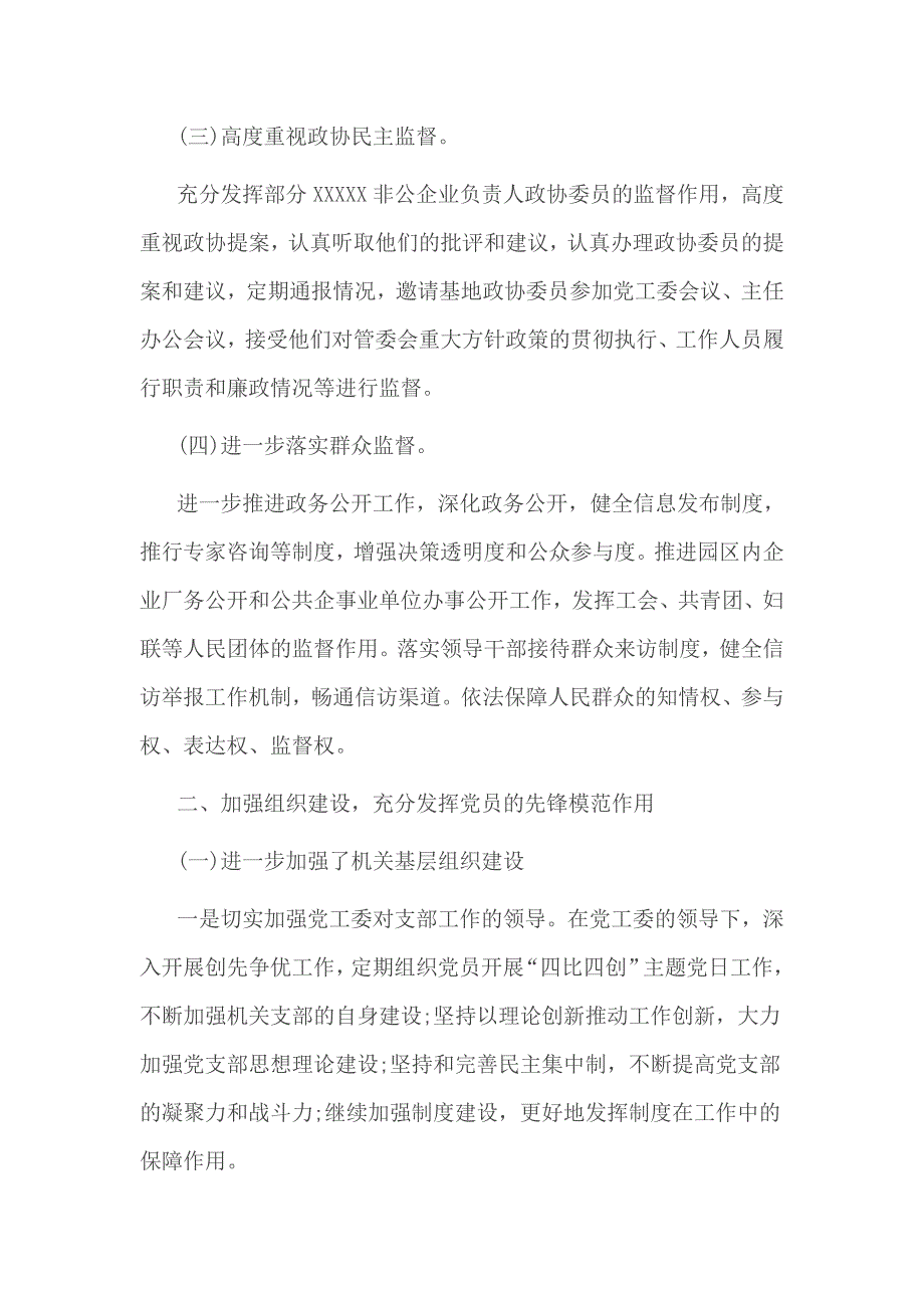 2016年党工委、公司党建自查报告_第2页