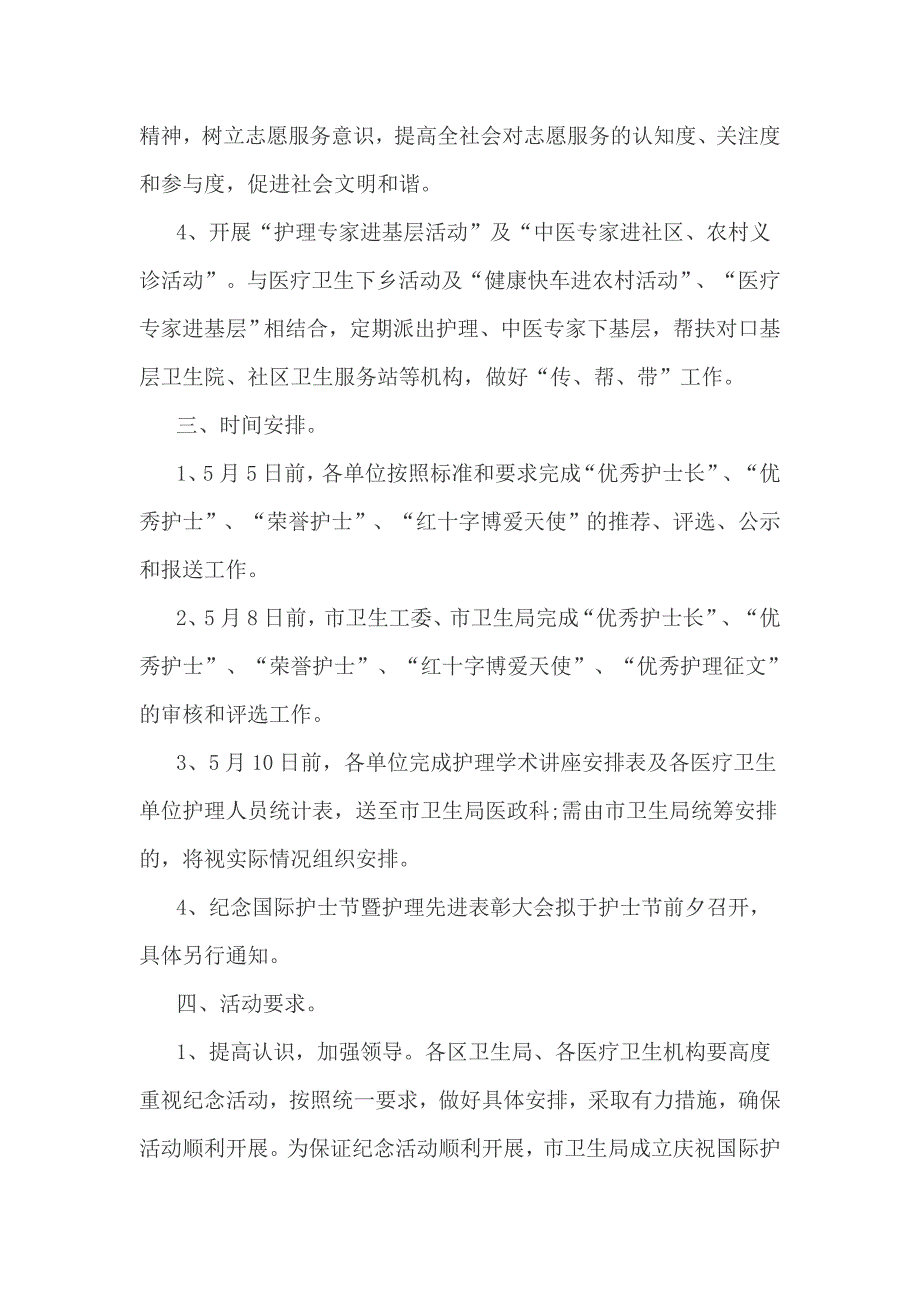 512护士节活动策划方案3篇_第2页