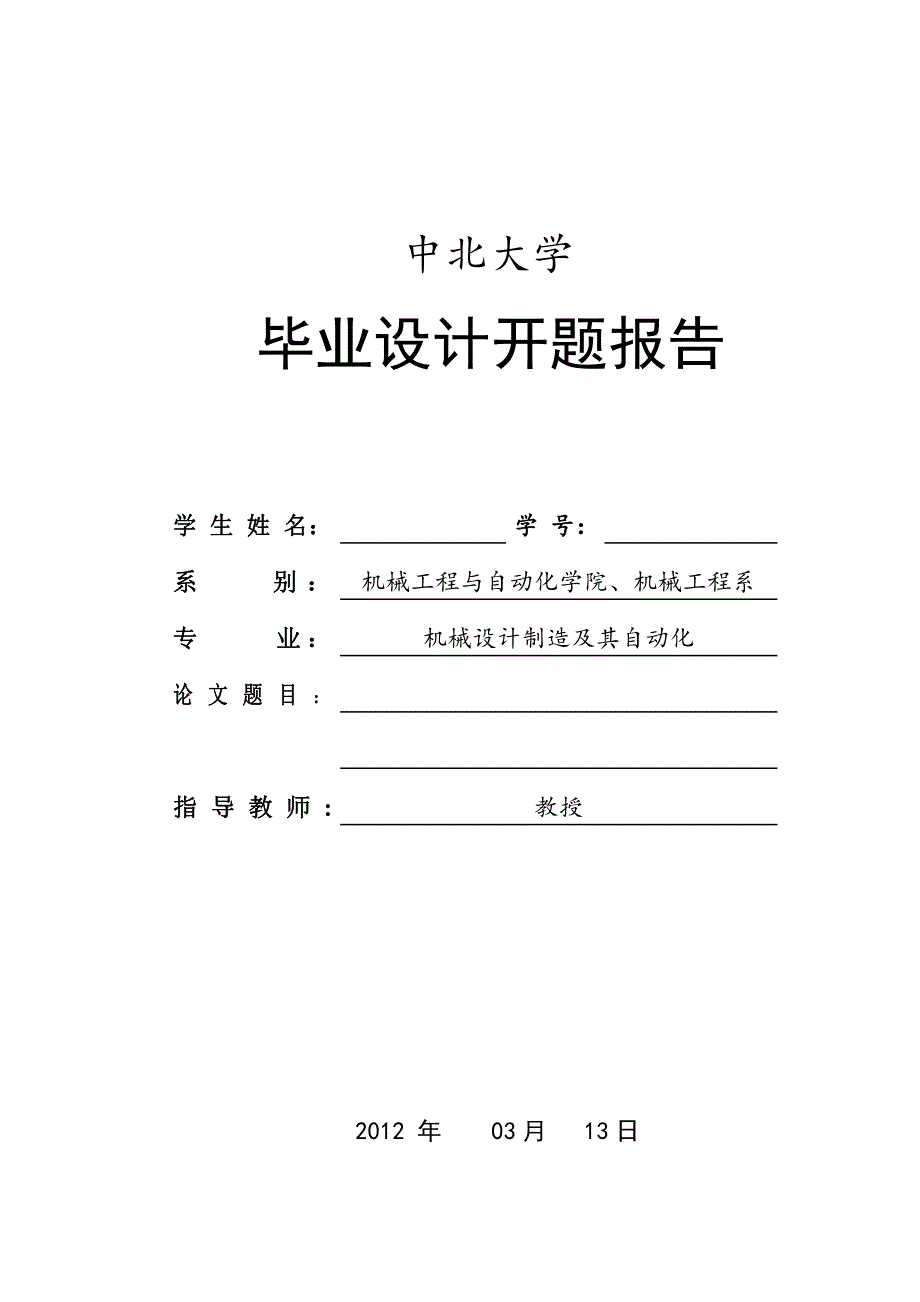 称重传感器制作-中北大学毕业设计_第1页