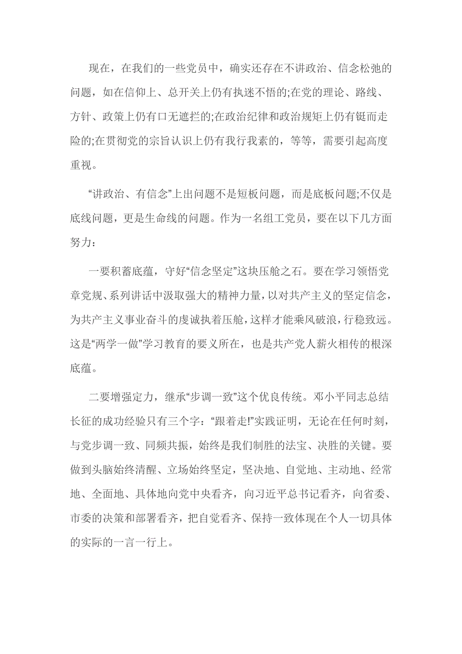 讲政治有信念讲规矩有纪律发言材料范文2篇_第4页