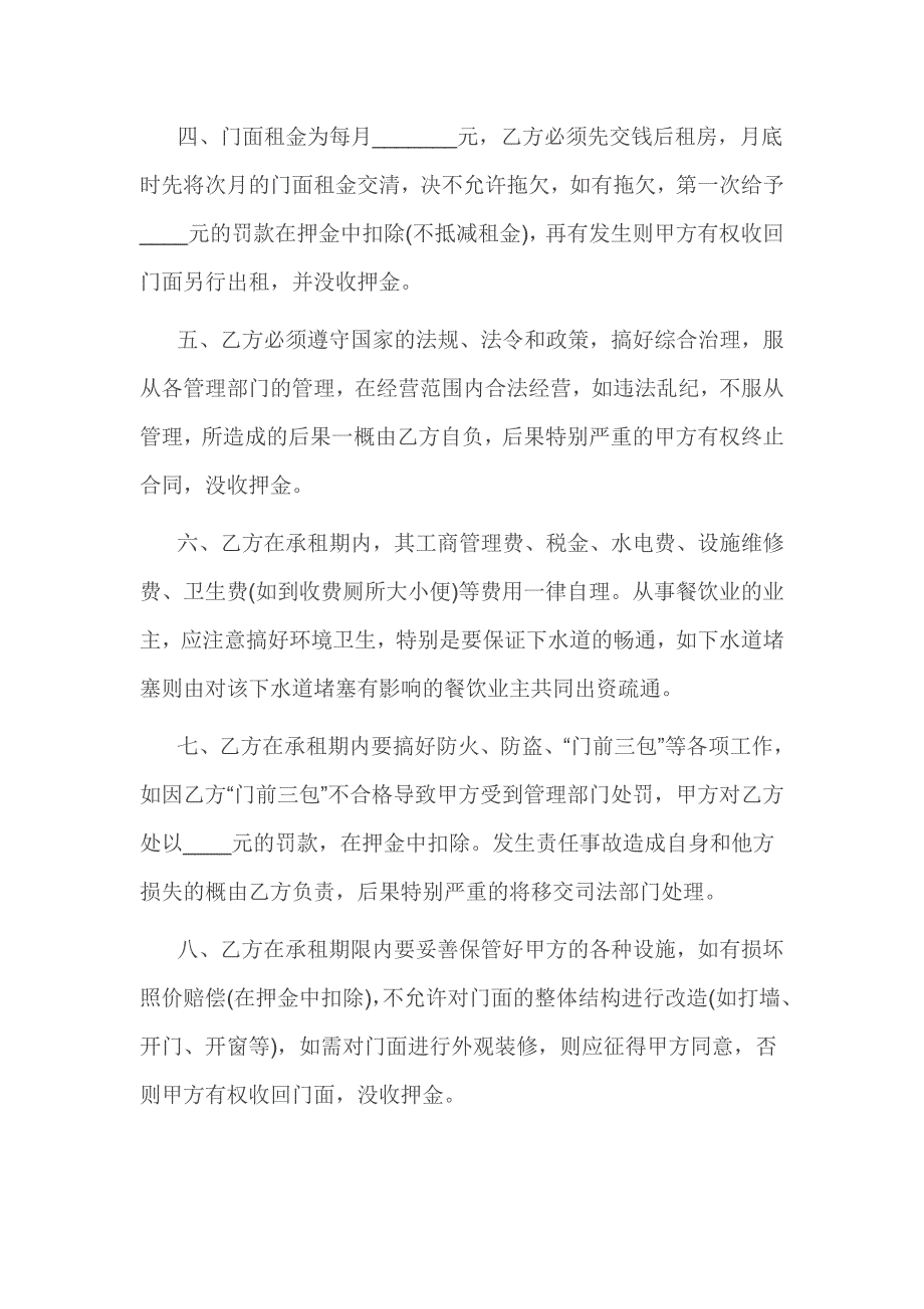 门面房租房合同3篇_第2页