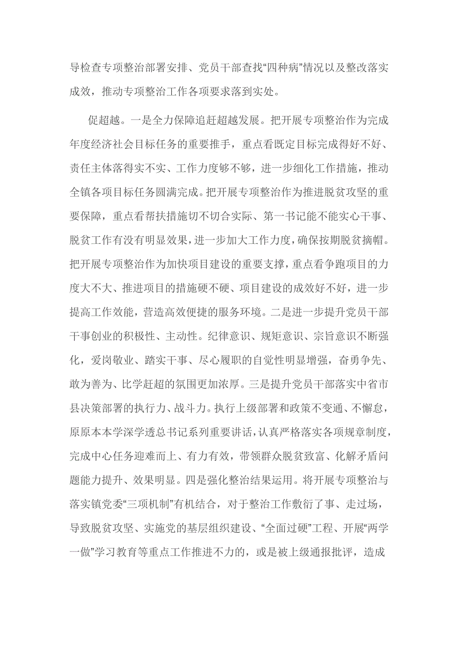 治四病强作风促超越党员个人自查报告3篇_第2页