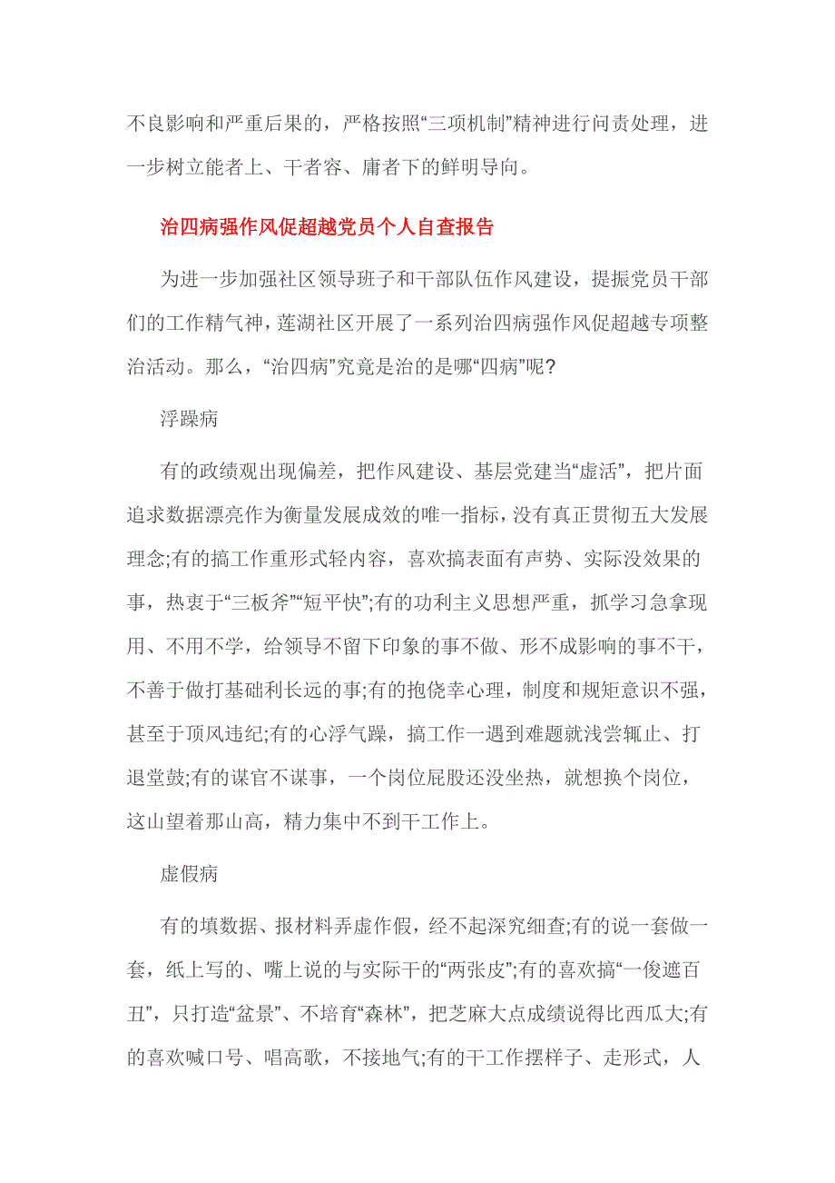 治四病强作风促超越党员个人自查报告3篇_第3页