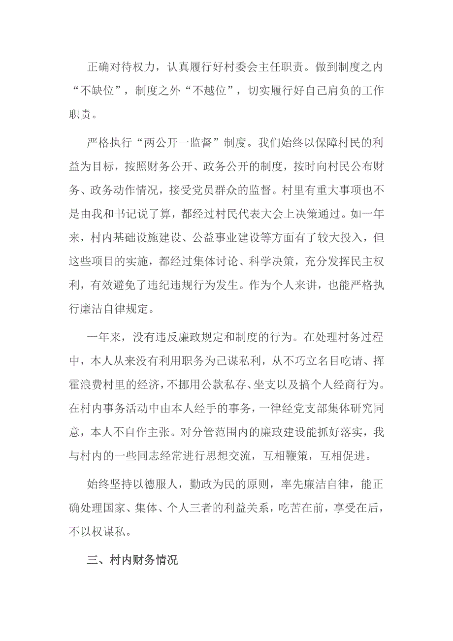 2016年村妇联主任述职述廉报告一_第4页