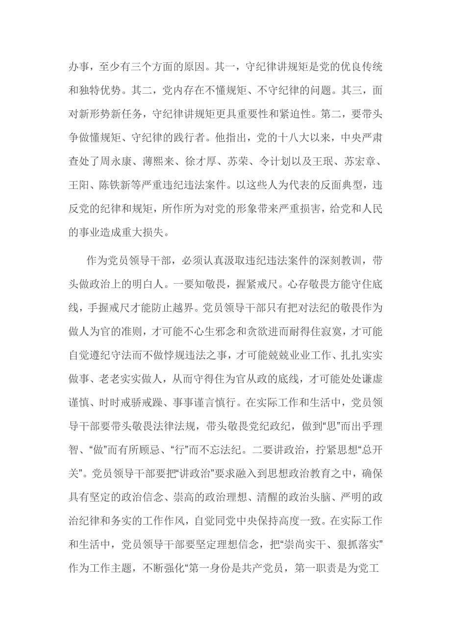 关于两学一做第四专题研讨发言材料3篇_第5页