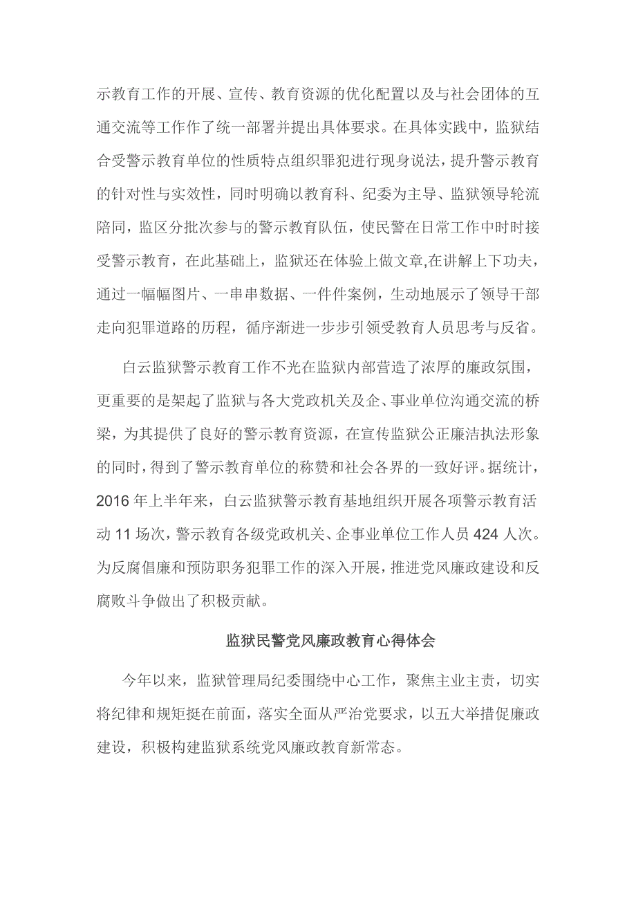 监狱民警党风廉政教育心得体会_第3页