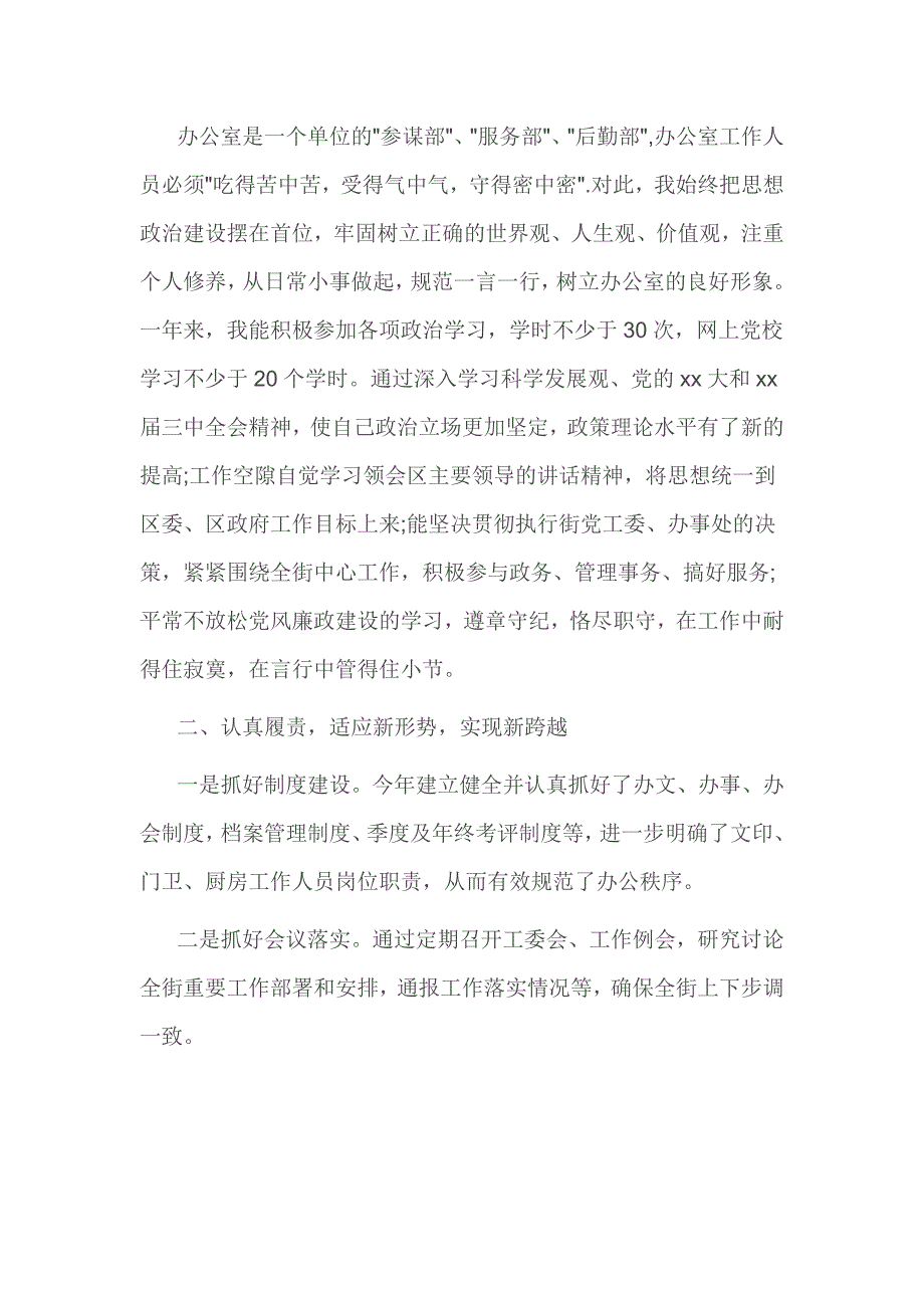 银行党支部书记述职报告范文3篇1_第4页