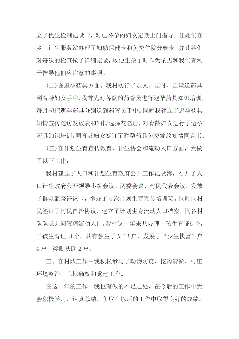 村级妇代会主任述职述廉报告_第2页