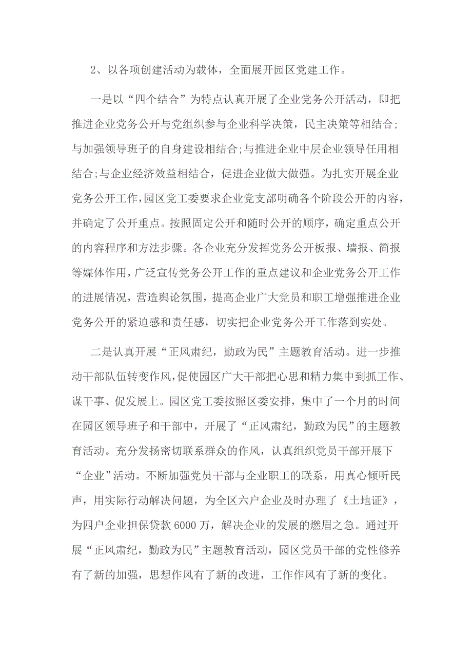 抓基层党建工作和履行主体责任述职报告3篇_第2页