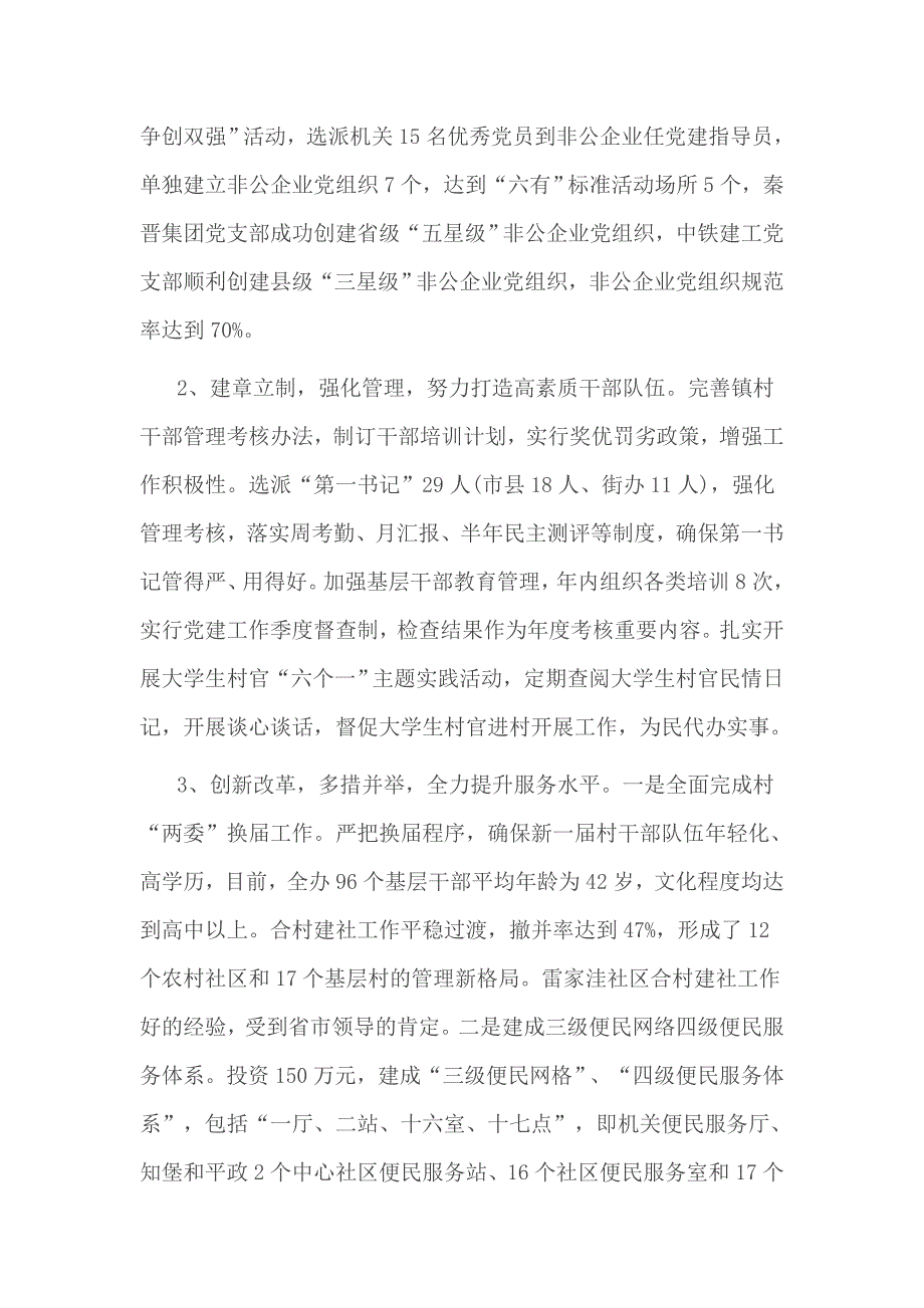 抓基层党建工作和履行主体责任述职报告3篇_第4页