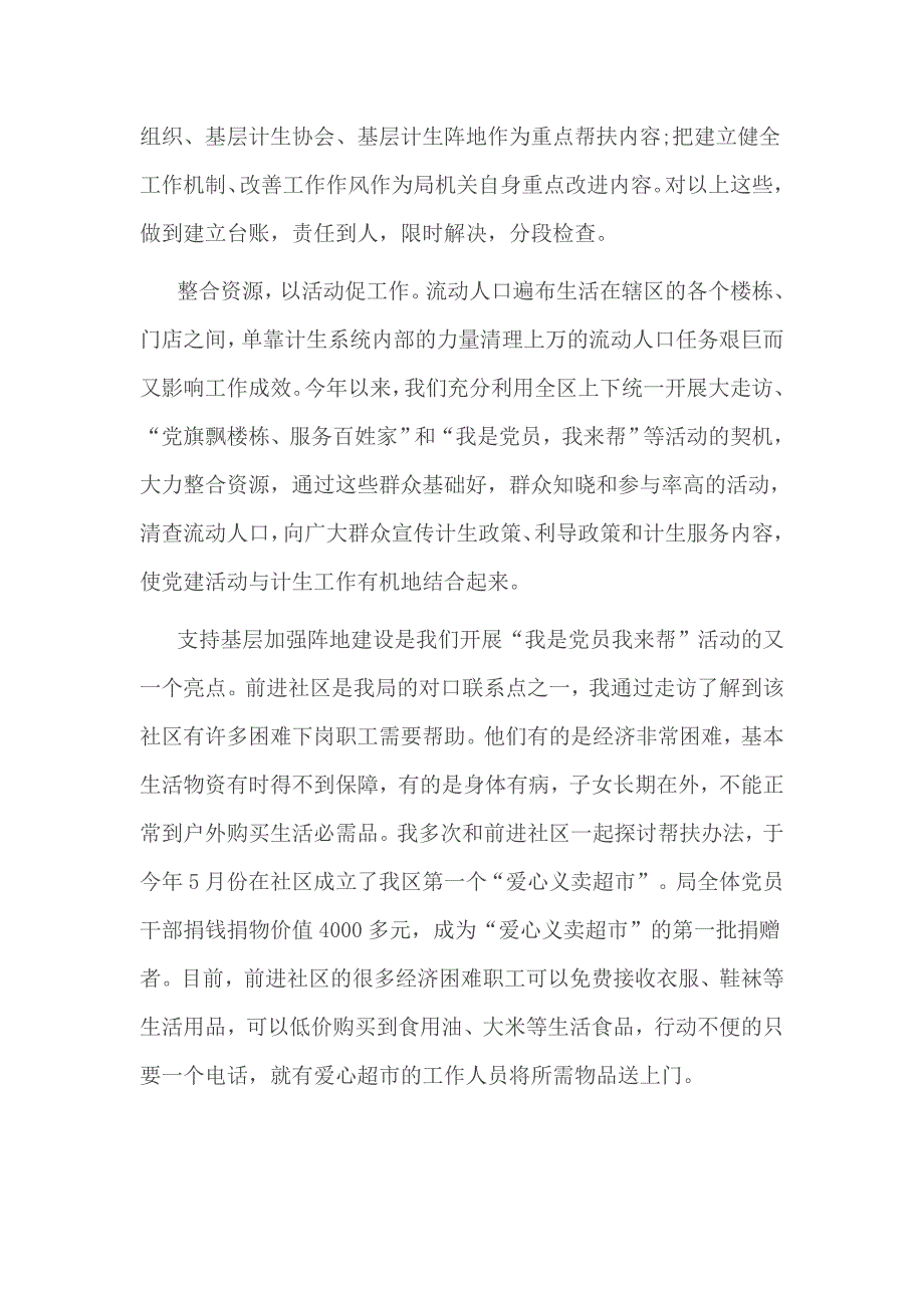 计生局党支部书记述职报告2篇_第3页