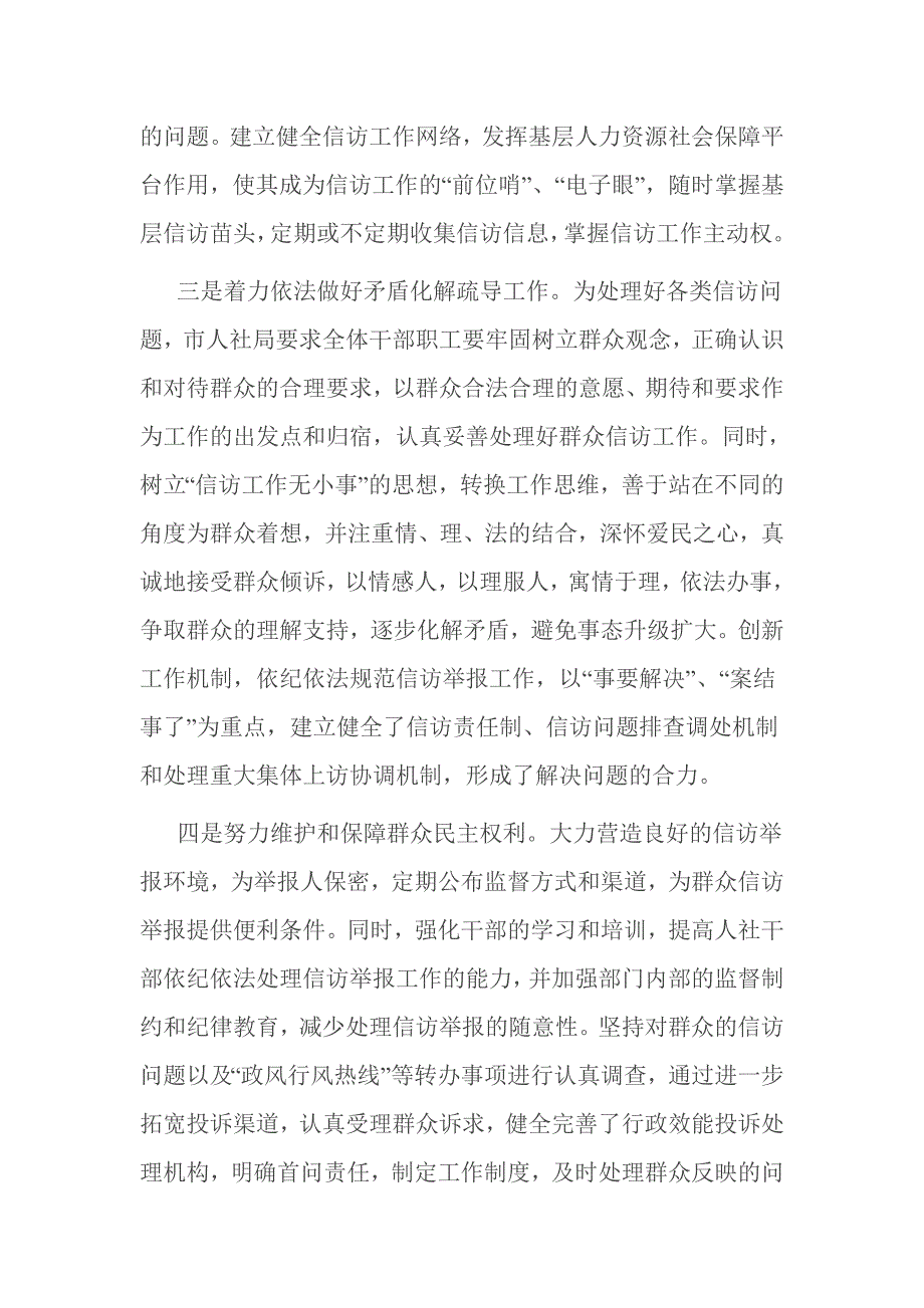 人力资源和社会保障局信访工作总结_第2页