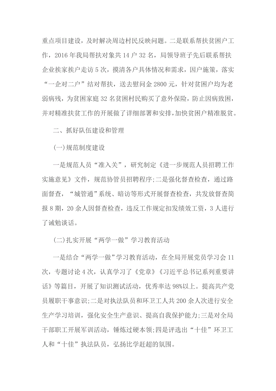 2016城管执法年终总结3篇一_第4页