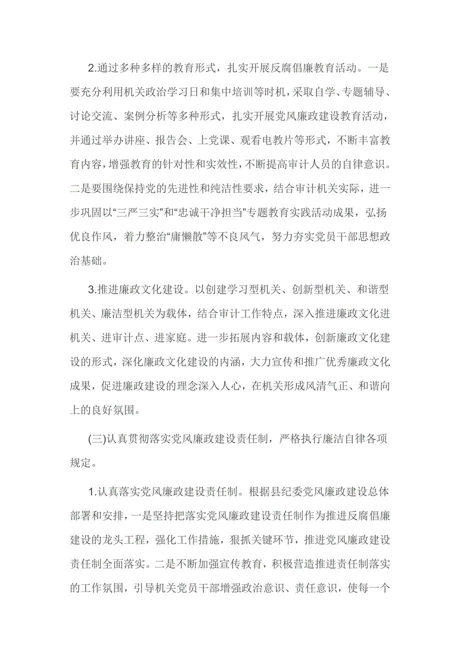 审计局2016年党风廉政建设工作计划3篇_第3页