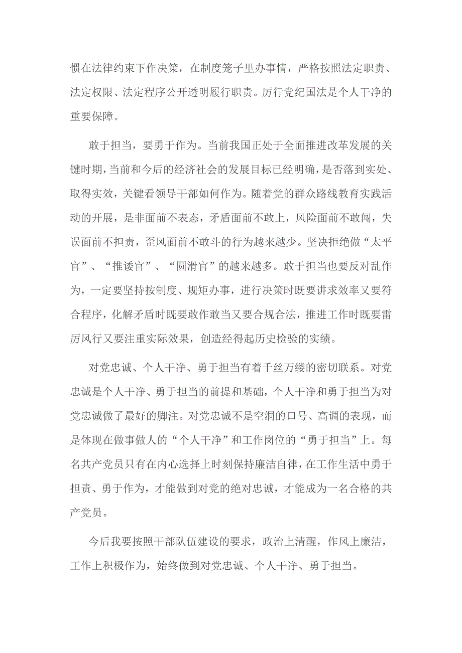 党员对照党规党纪看遵规守纪严不严发言稿3篇_第2页