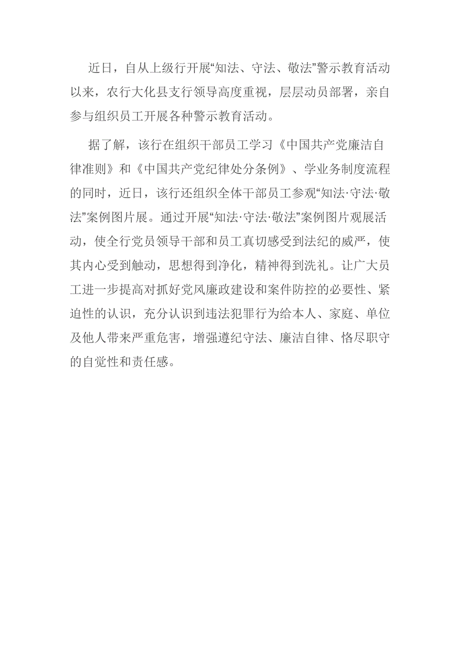 农行知法守法敬法案例警示心得体会_第3页