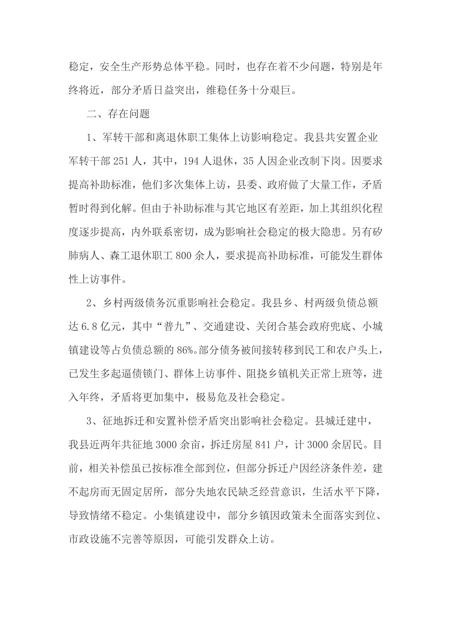 安保维稳工作汇报材料3篇_第4页