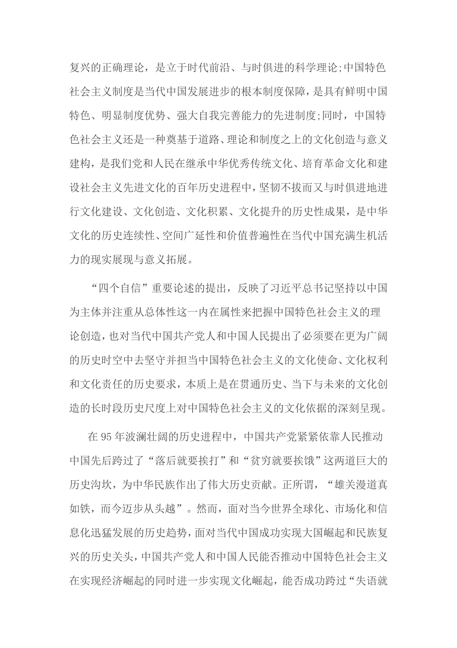 党员坚持四个自信心得体会3篇一_第2页