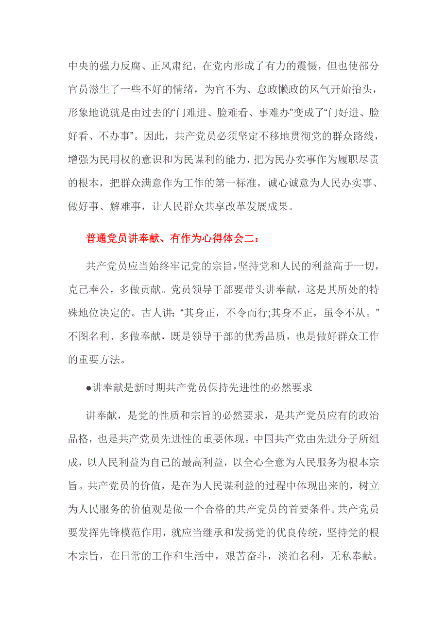 普通党员讲奉献、有作为心得体会3篇_第2页