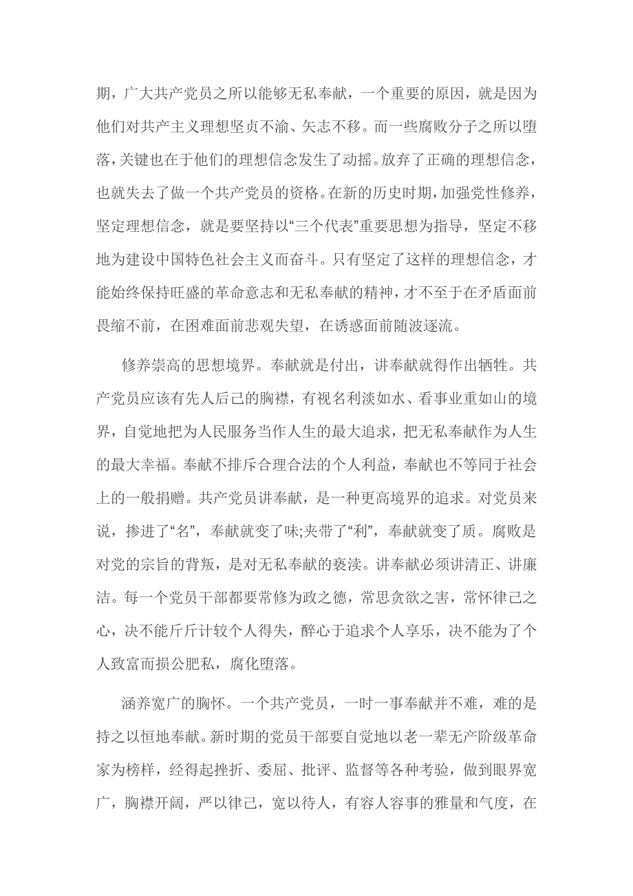 普通党员讲奉献、有作为心得体会3篇_第4页