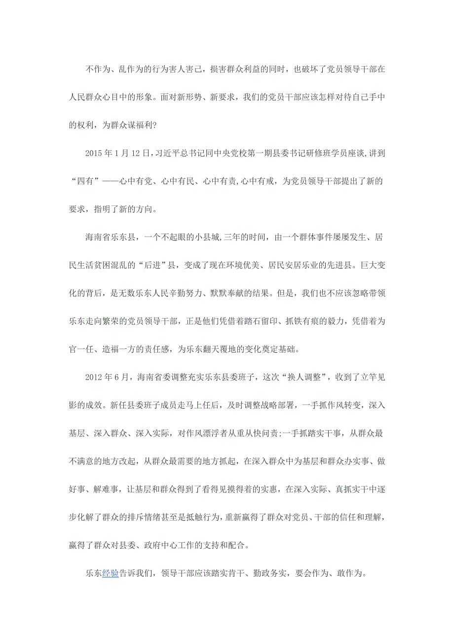 领导班子不作为乱作为对照检查材料范文两篇_第3页