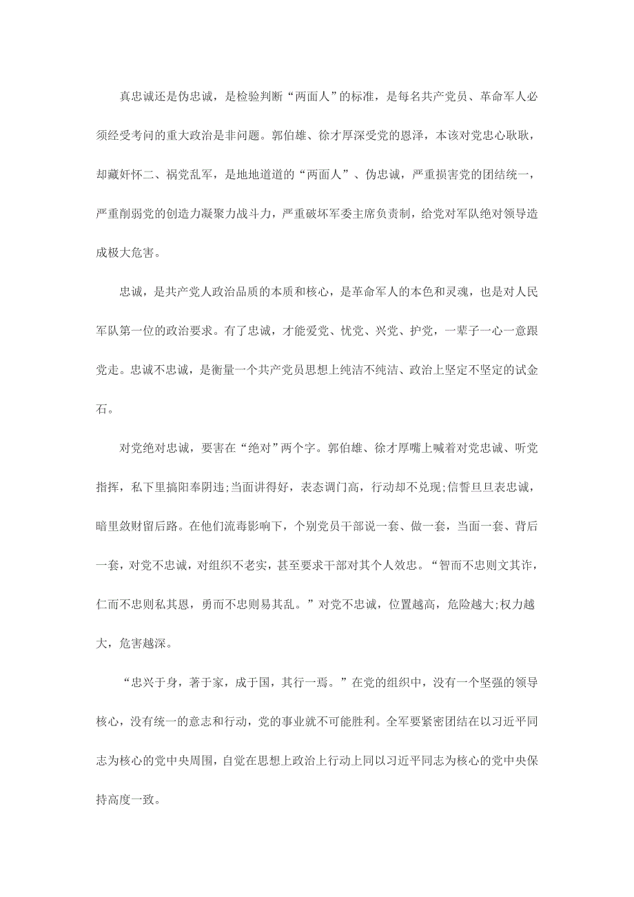 2017讲忠诚守纪律做标杆心得体会范文两篇_第3页