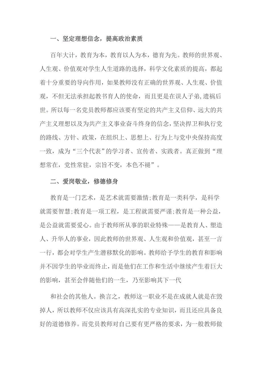 教师勇于担当研讨材料_第2页