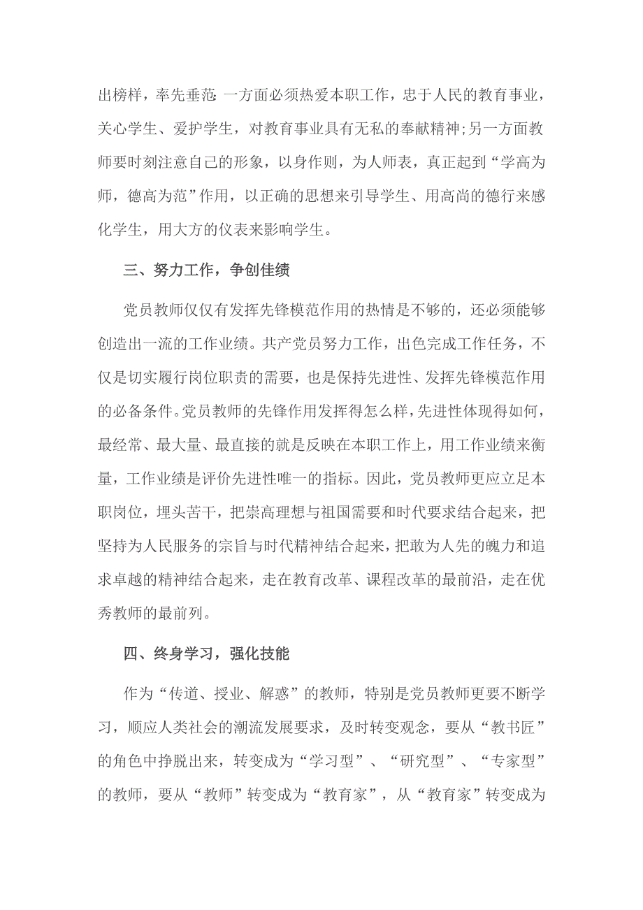 教师勇于担当研讨材料_第3页