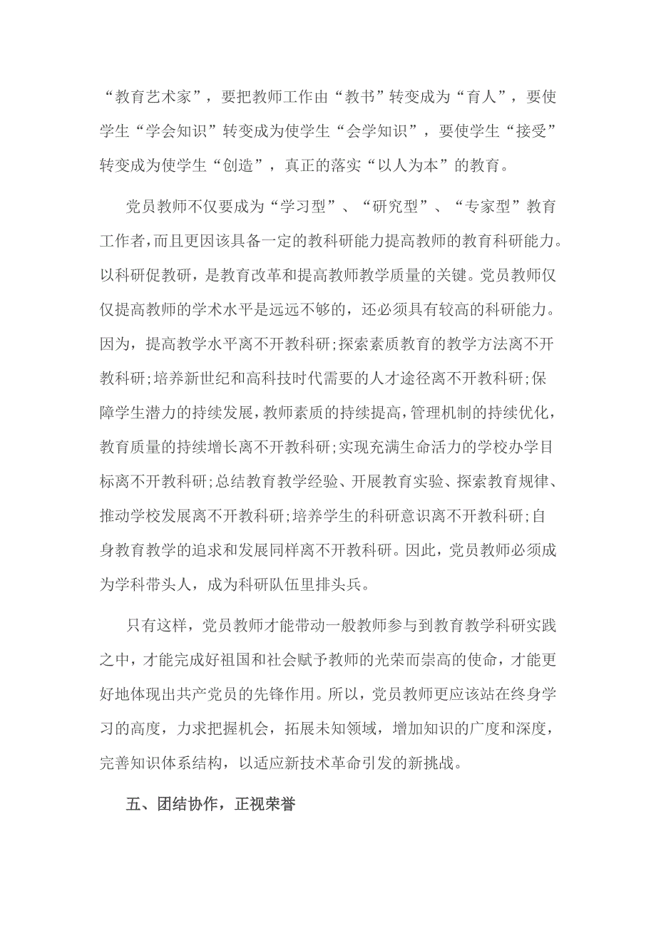 教师勇于担当研讨材料_第4页