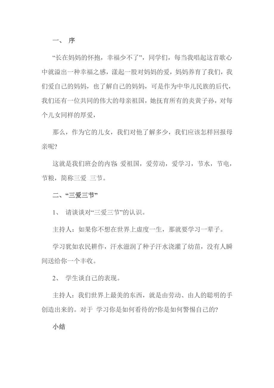 二年级三爱三节主题班会教案_第3页